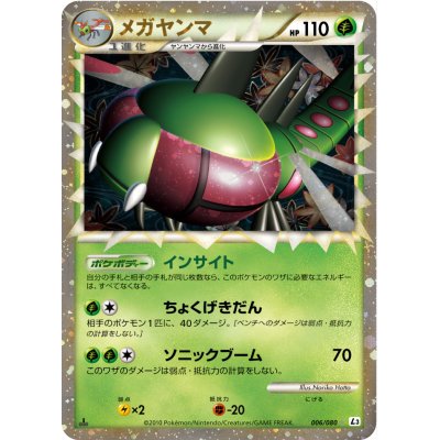 Yanmega (Great) [-] {006/080}