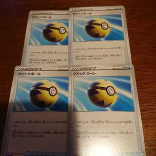 クイックボール4枚 4枚