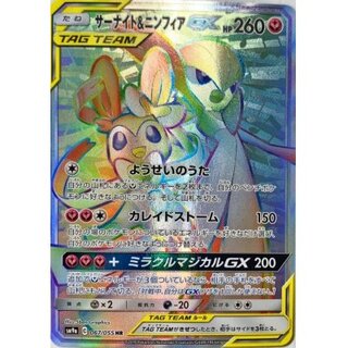 サーナイト＆ニンフィアGX SR SA サーナイト&ニンフィアGX SA」の激安通販 | magi