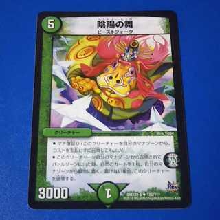 陰陽の舞　1枚【管理記号1117】