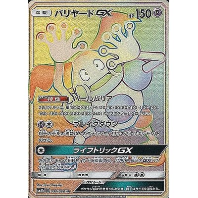 [Condition A-] Mr. MimeGX [HR] {080/066}