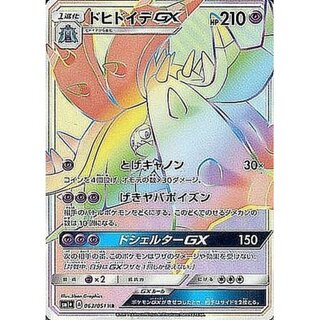 [State A-] ToxapexGX [HR] {063/051}