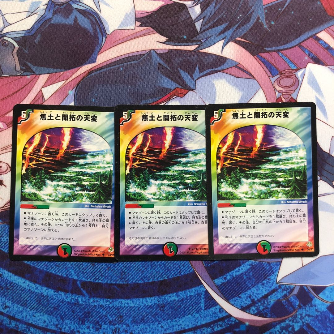 焦土と開拓の天変