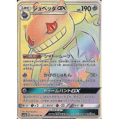 [State A-] BanetteGX [HR] {081/066}