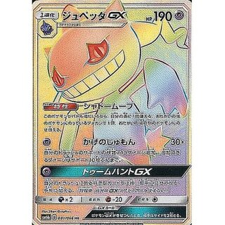 [State A-] BanetteGX [HR] {081/066}