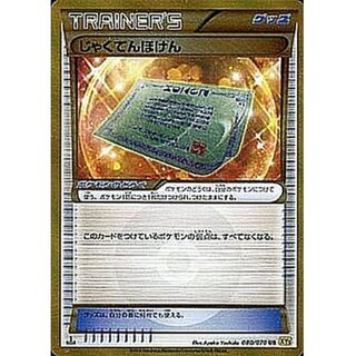 ポケモンカード「BW・XYのUR」 (PSA10含む)販売価格ランキング