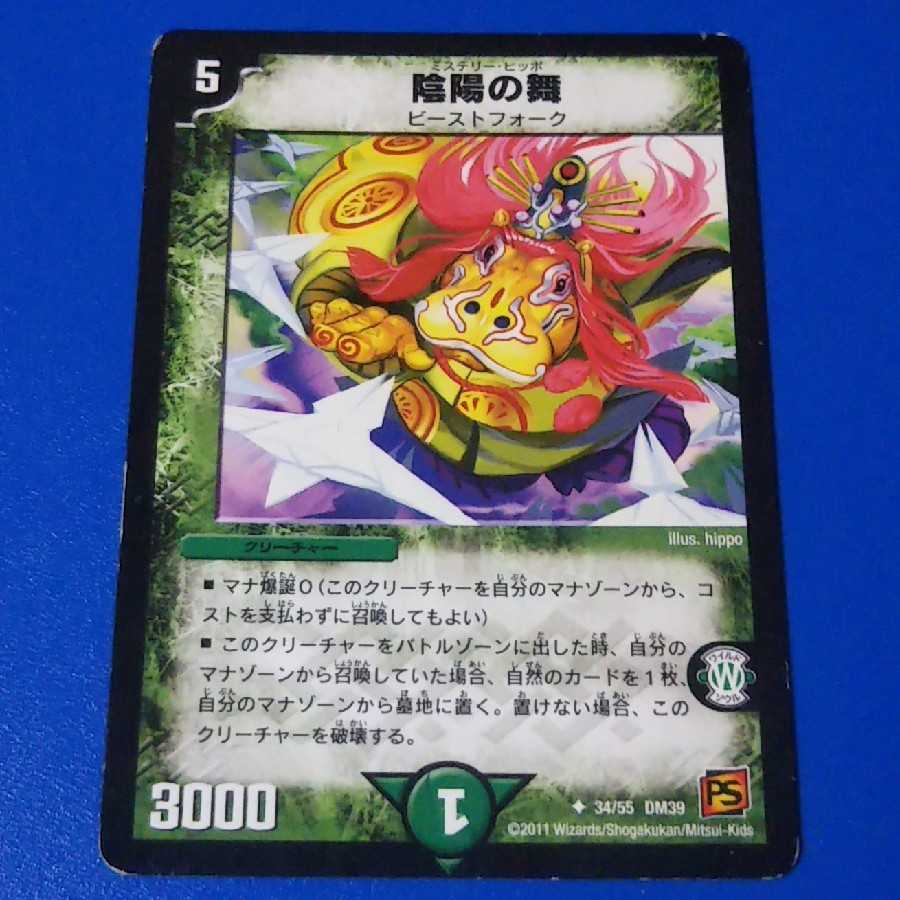 傷ありプレイ用　陰陽の舞　1枚【管理記号11】