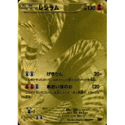 State C] Reshiram (UR spec.) [-] {094/093}