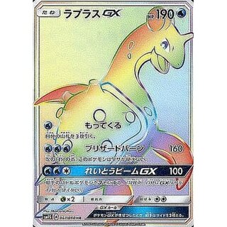 LaprasGX [HR] {067/060}