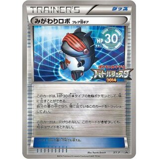 Robo Substitute (Battlefest 2014) [P] {XY-P} 1枚