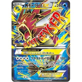 〔状態C〕MギャラドスEX【SR】{082/080}