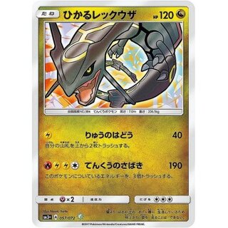 ひかるレックウザSR PSA10鑑定済〕ひかるレックウザ【H】{057/072}