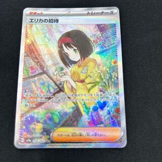 Erika's Invitation SAR 206/165