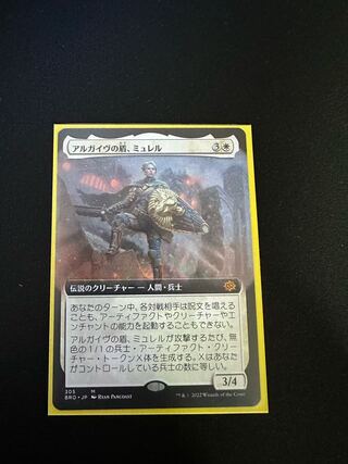 MTG] Murel, Shield of Argive, Mythic Rare 305 [BRO