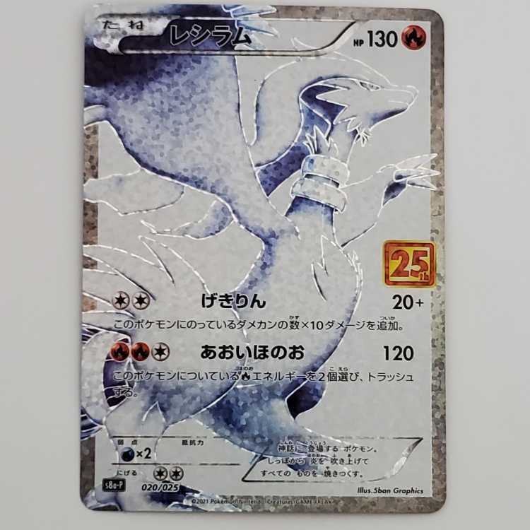 Reshiram (25th) PROMO PROMO 020/025 Management 01