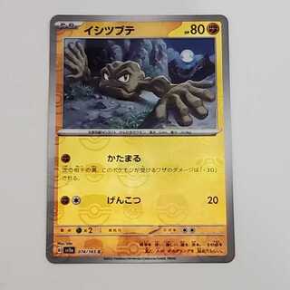 イシツブテ(マスターボール柄/ミラー仕様) C 074/165 管理01