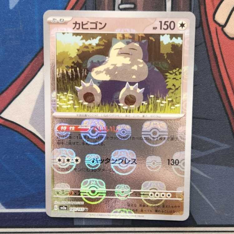 Snorlax (Master Ball pattern/mirror) U 143/165 control01