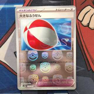 Large Air Balloon (Master Ball pattern/mirror) U 158/165 Management 01