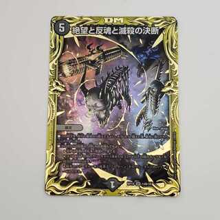 Despair, Anti-Soul and Annihilate Decision (20th SP Rare Spec) SR 14B/20 Management 01