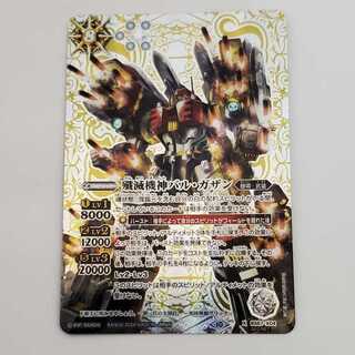 Eradication Machine God Bal Ghazan SECRET BS67-X04 Management 01