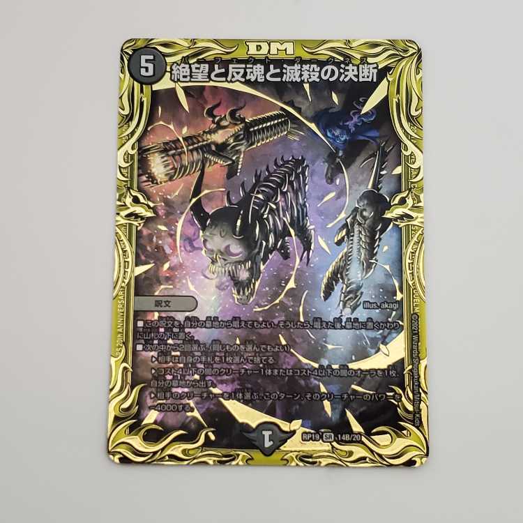 Despair, Anti-Soul and Annihilate Decision (20th SP Rare Spec) SR 14B/20 Management 01