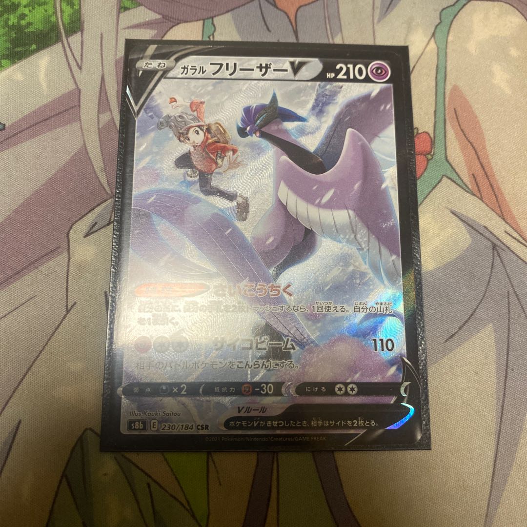 Galal ArticunoV CSR 230/184