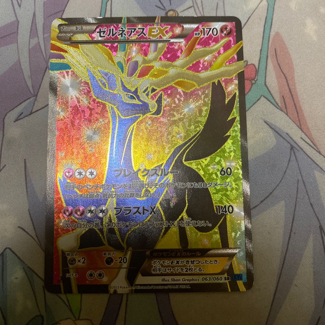 XerneasEX SR 063/060