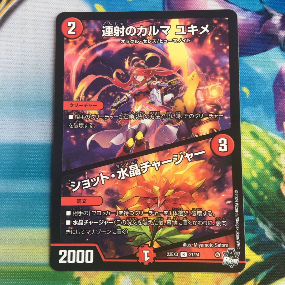 Karma of continuous shooting Yukime|Shot Water Crystal Charger R 21/74