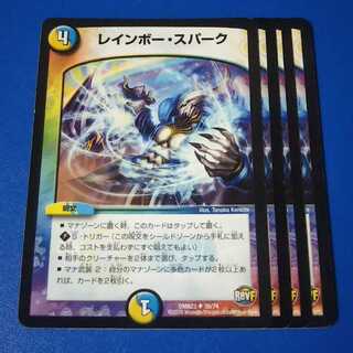 レインボースパーク　4枚【管理記号k】