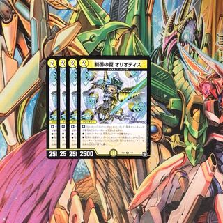 制御の翼 オリオティス4枚