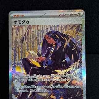 ポケモンカード　オモダカ SAR