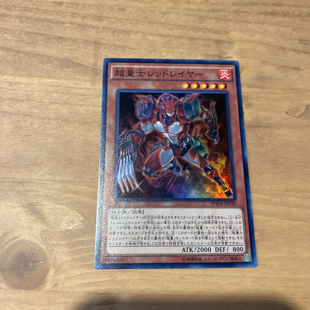 Super Quantum Red Layer Super Rare JP030 1枚