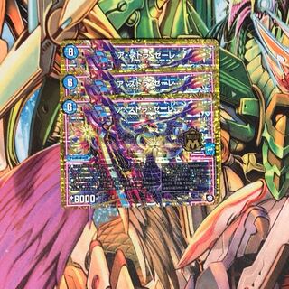 ア・ストラ・ゼーレ3枚セット