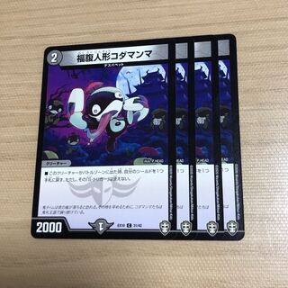 福腹人形コダマンマ　4枚