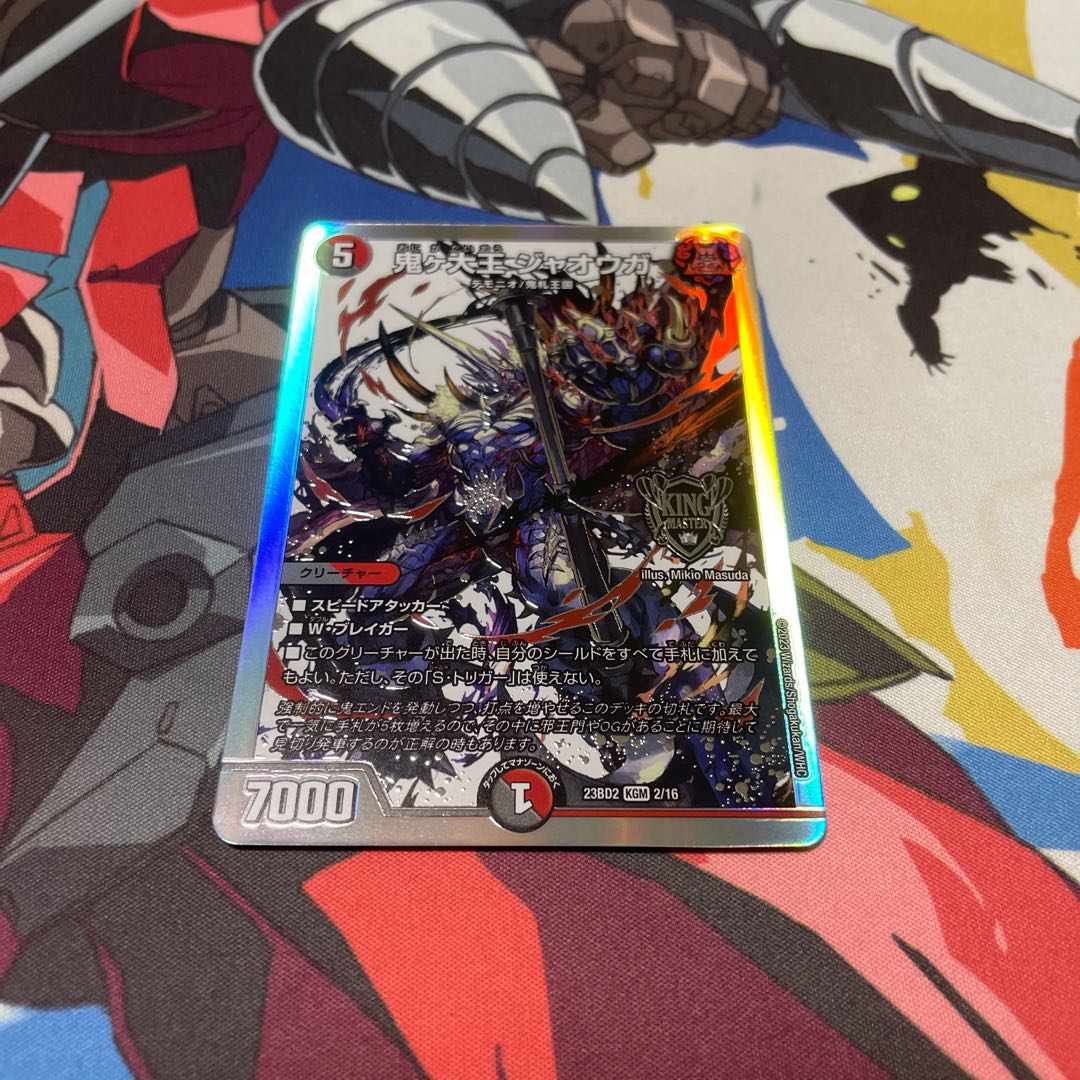 鬼ヶ大王 ジャオウガ