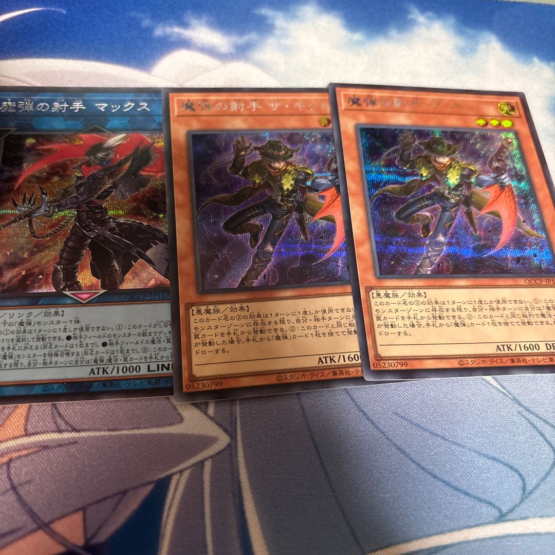 魔弾の射手 マックス シークレットレア QCCP-JP167