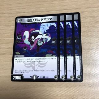 福腹人形コダマンマ　4枚