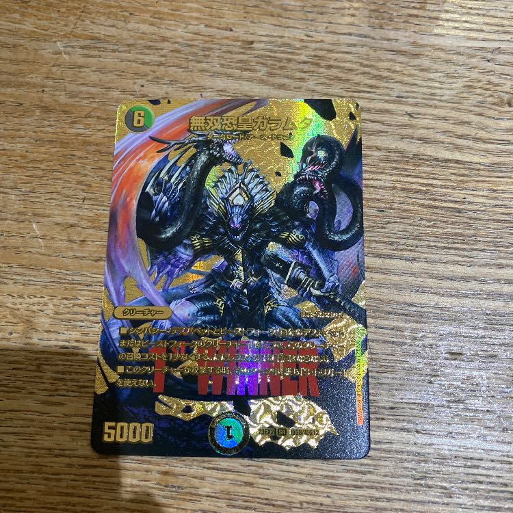 Muso Fearful Emperor Garamuta SR PsychicG8/PsychicG12