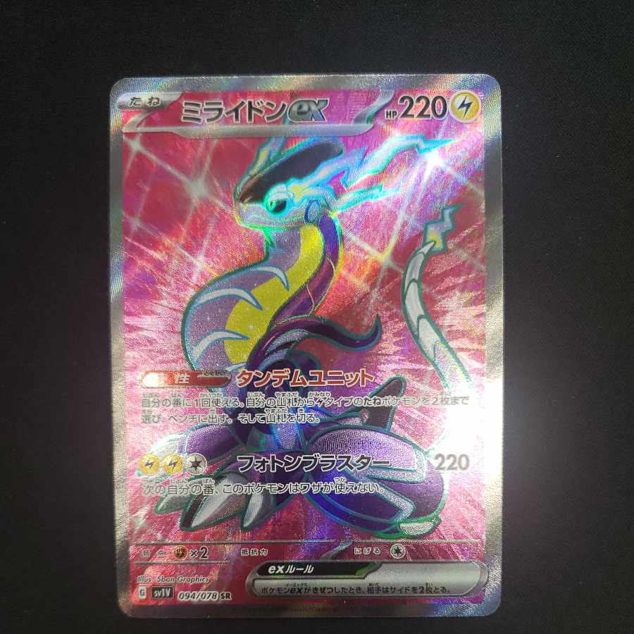 Myllydon ex SR 094/078