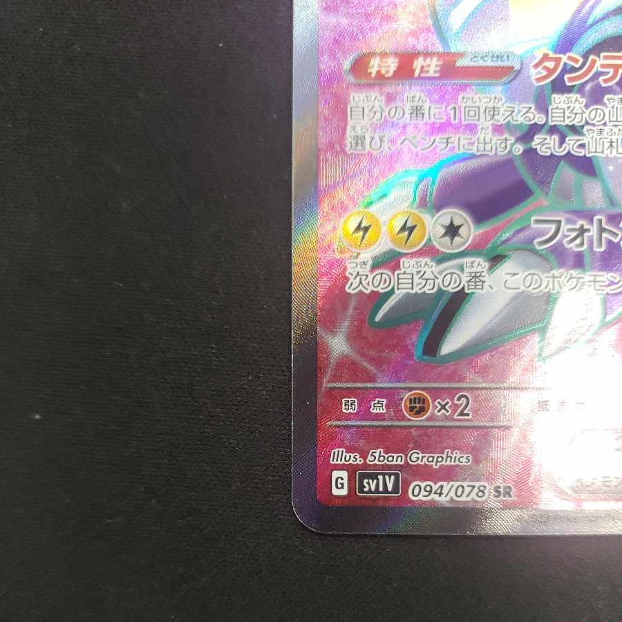 Myllydon ex SR 094/078