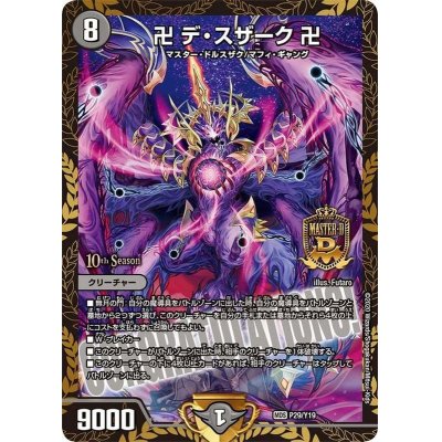 State B] Manji de Suzerque [MDS] {P29/Y19} [Yami