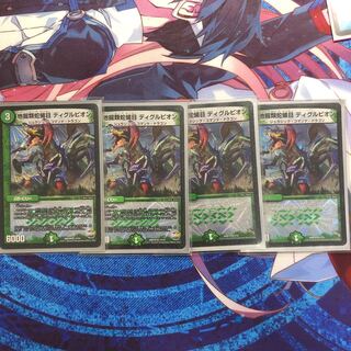 地掘類蛇蝎目 ディグルピオン