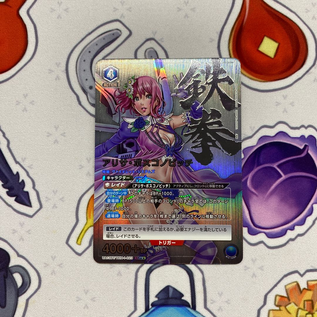 Alisa Bosconovich SR★★★ TKN-1-023