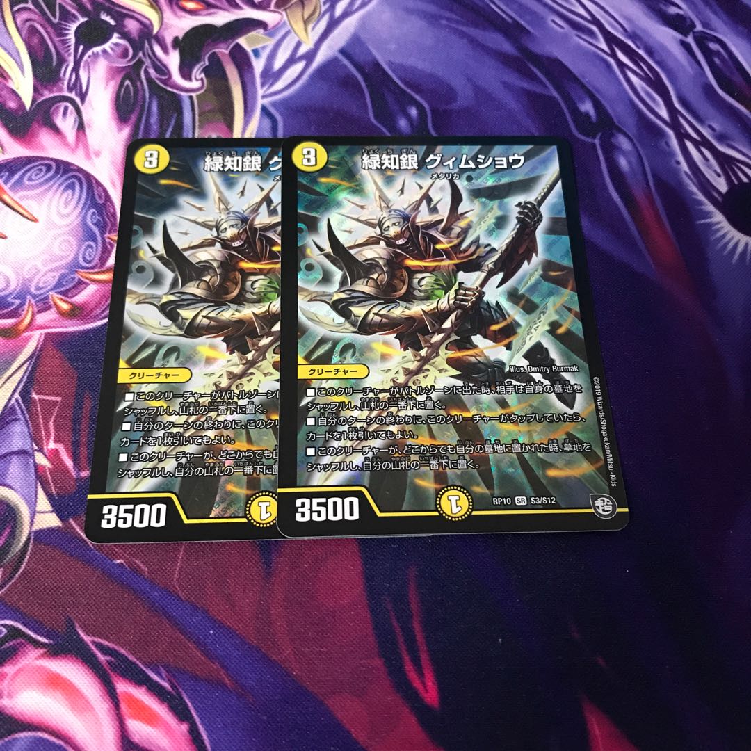 緑知銀 グィムショウ 2枚