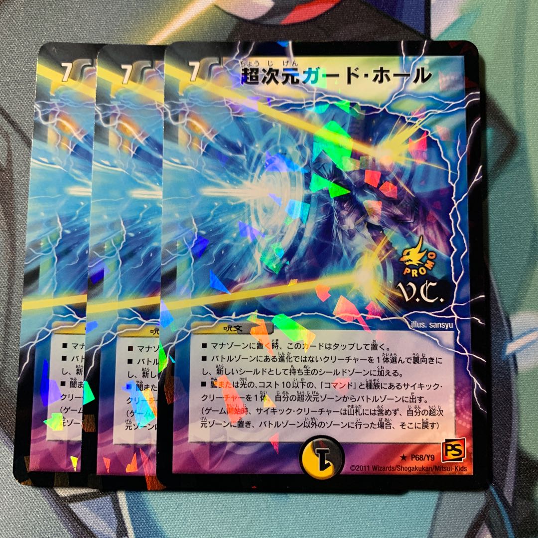 Psychic dimension guard hall (V.C) R-foil P68/Y9