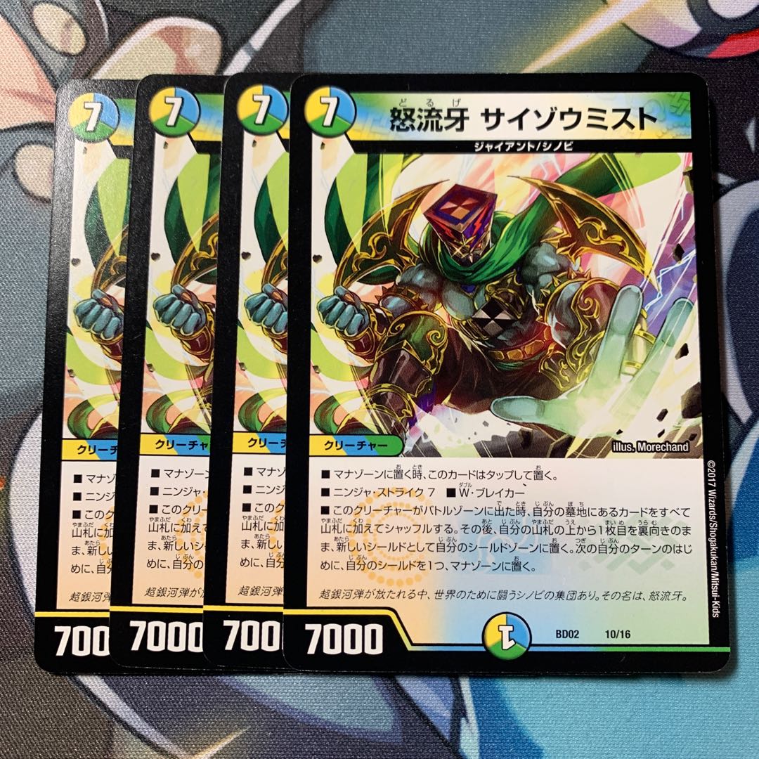 Anger Fang Saizo Mist 10/16