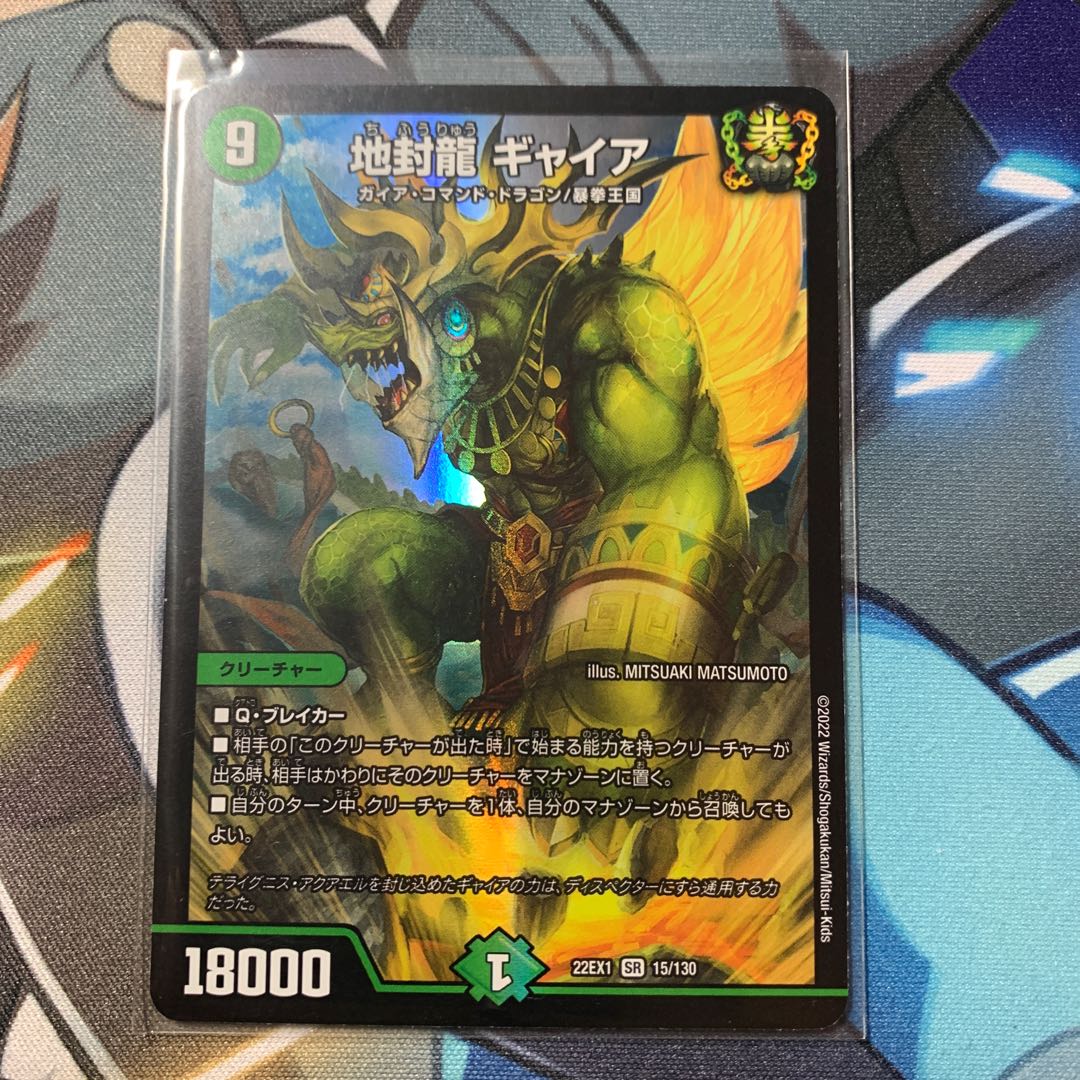 Gya, the earth-sealing dragon SR 15/130