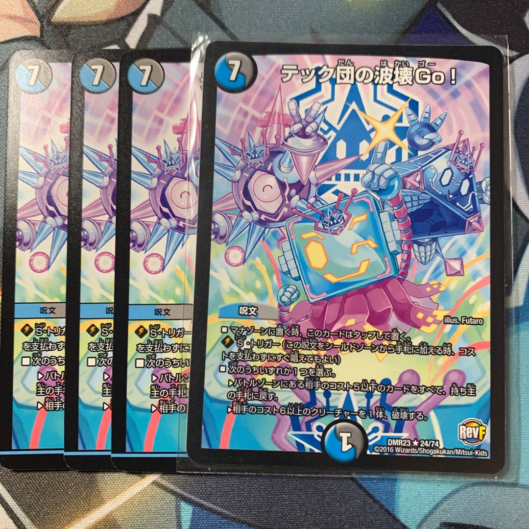 テック団の波壊Go! R 24/74