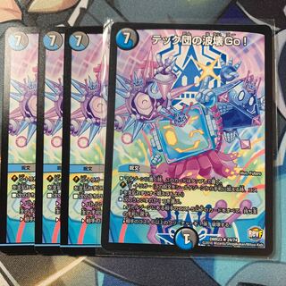 テック団の波壊Go! R 24/74