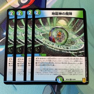 Earth Dragon God's Magic Formation U 55/95